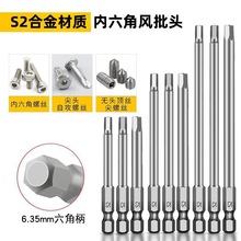 S2钢1/4带磁50-200mm内六角风批气动风动电钻外六角批咀螺丝刀头