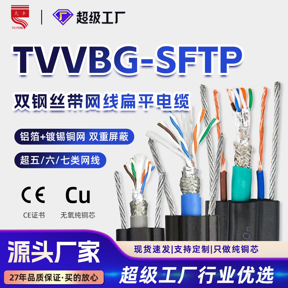 TVVBG-SFTP超六七类双钢丝屏蔽电梯随行电缆线8芯千兆网线带电源