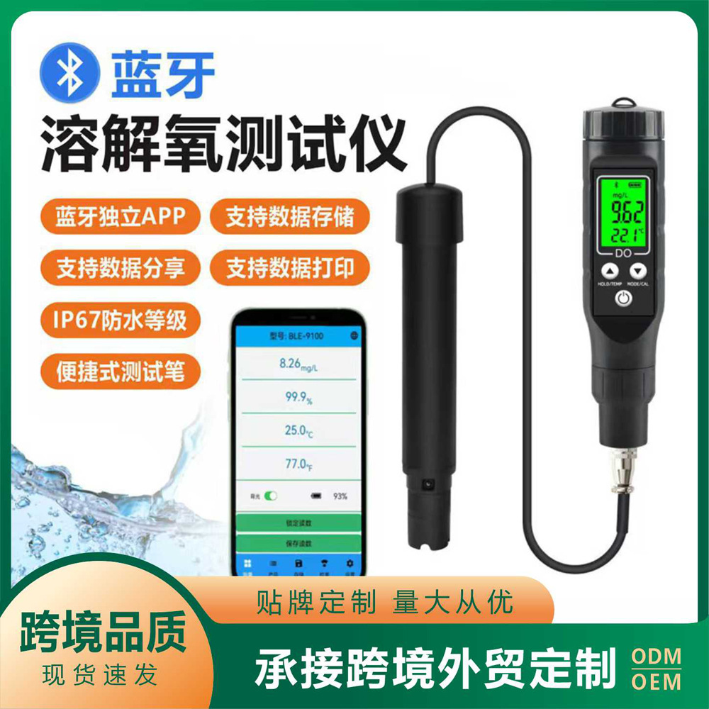 水质检测仪智能蓝牙溶氧仪在线式溶解氧检测仪器养殖鱼塘检测仪