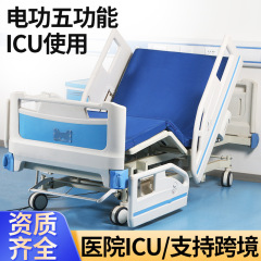 ICU電動5機能看護ベッド 病床 前傾後傾機能付き 病棟用 高さ調節ベッド 看護用 ICU専用