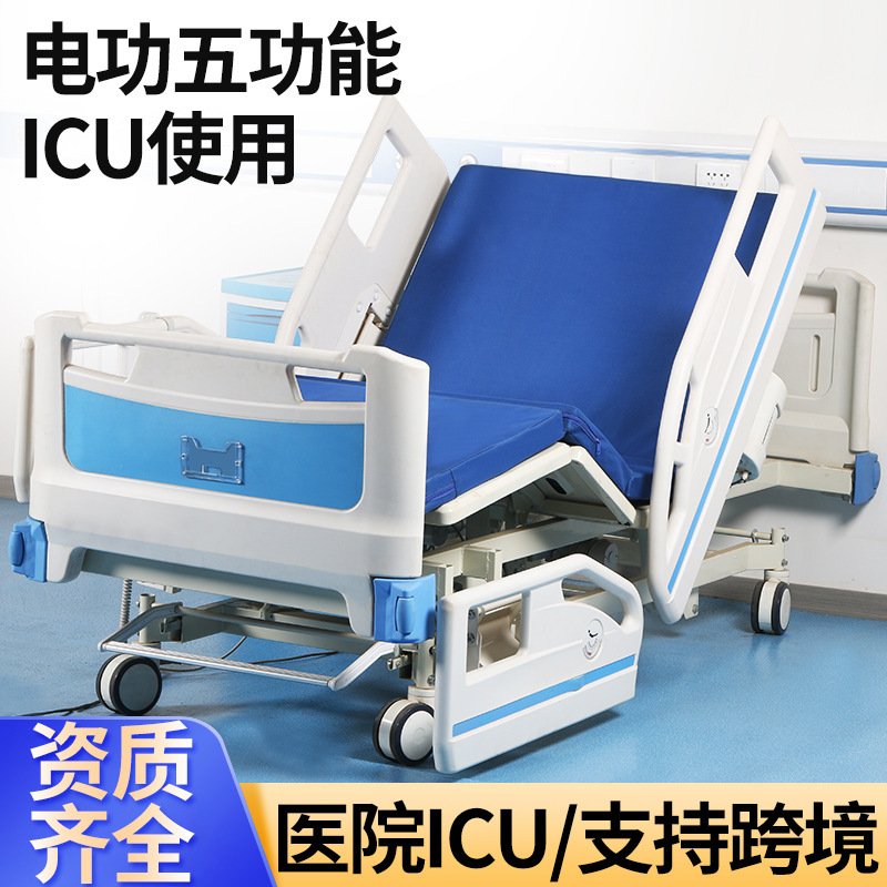 ICU電動5機能看護ベッド 病床 前傾後傾機能付き 病棟用 高さ調節ベッド 看護用 ICU専用|undefined