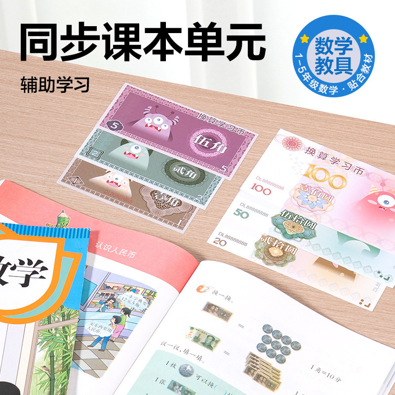 得力YX538学具学习币一二年级数学认识人民币学习教具小学生纸币|undefined