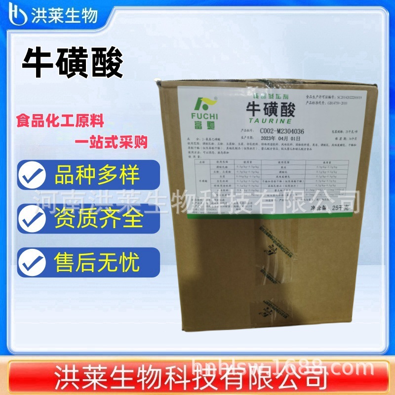 富驰/楚牛 牛磺酸 牛胆酸 食品级营养强化剂 氨基乙磺酸 牛磺酸