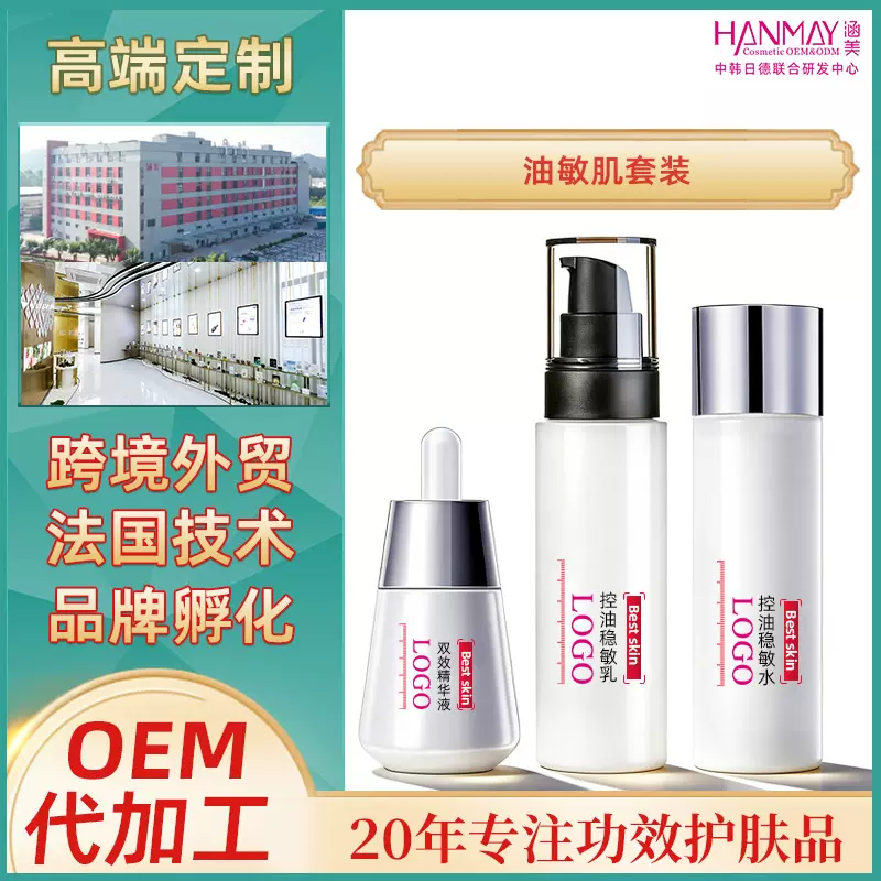 oem面部护肤品套盒代加工敏感肌控油改善毛孔改善粗糙工厂贴牌odm