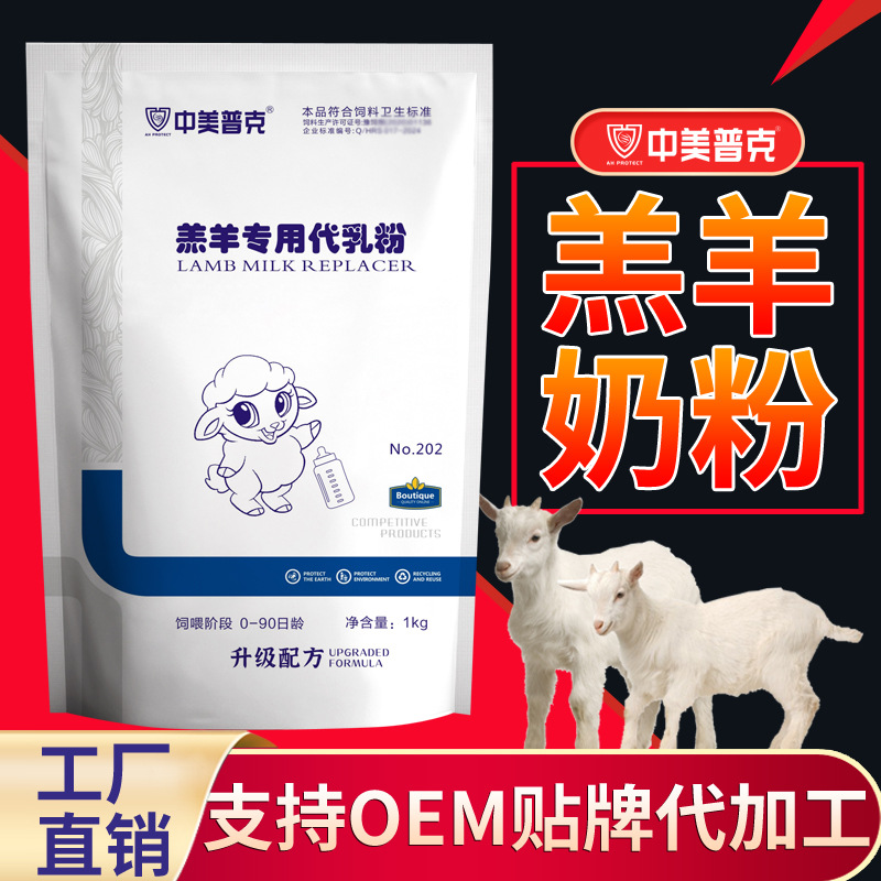 Lamb milk powder used in veterinary fresh-born little lamb milk…