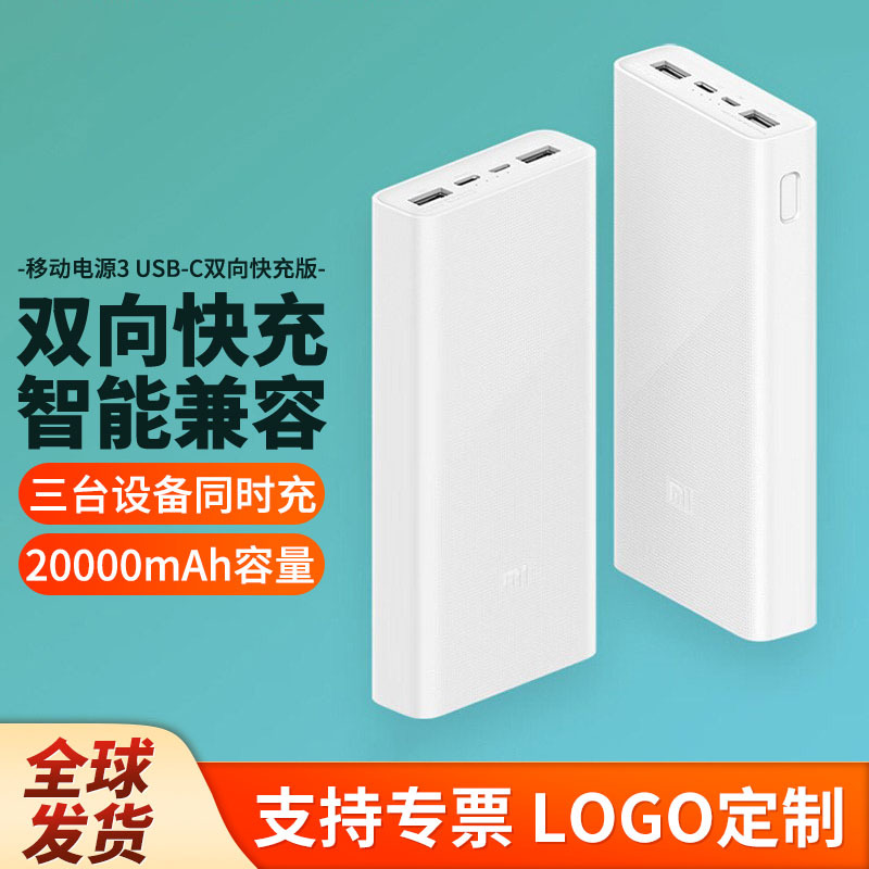Xiao Mijia Mobile Power Supply 3 20000Mah Usb-C Two-Way Pd Fast Charging Version Large Capacity Power Bank