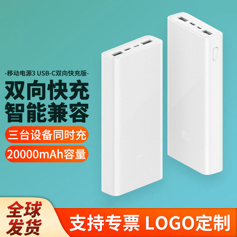 Xiaomi Mi Power Bank 3 20000Mah Usb-C Bidirectional Pd Fast Charging Version Large Capacity Power Bank Others