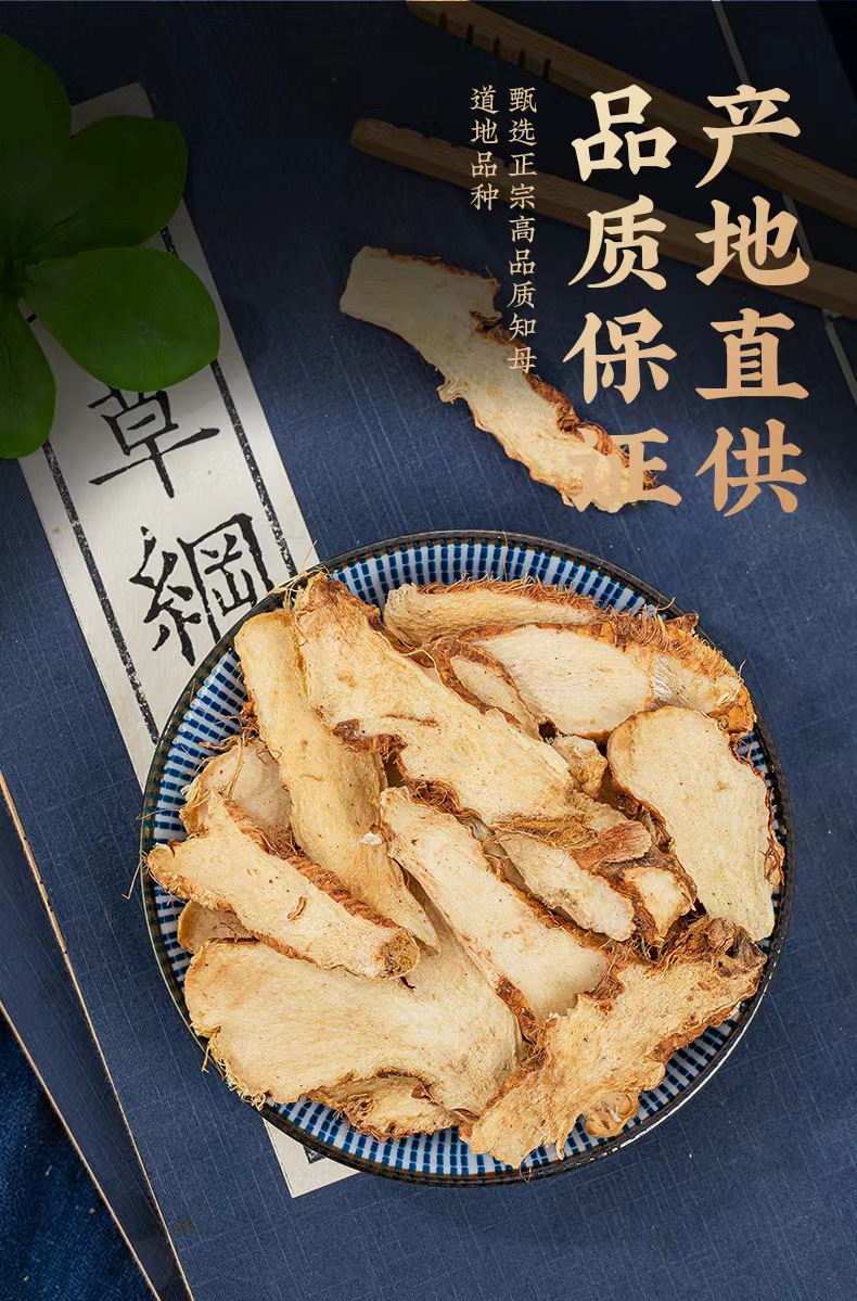 Wild Anemarrhena Rhizome Zhi Mu 500g Sulfur-Free Dried Herb Slices for Decoction specifications