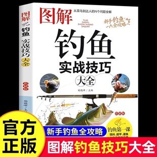 Illustrated Fishing Practical Skills Genuine Illustrated Fishing Knowledge Illustrated Beginners Basics and Practical Fishing Books