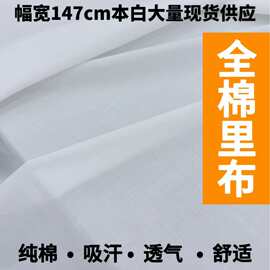 现货供应60支全精梳棉9088巴厘纱 连衣裙内衬全棉里布 支持定制