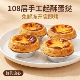 蛋挞皮/蛋挞液;预制披萨/面团;速冻西点类