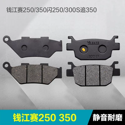 Suitable for Qianjiang Sai 250/350, Flash 250/300S, and Chase 350 Front and Rear Brake Pads, Disc Brake Pads, and Brake Friction Pads