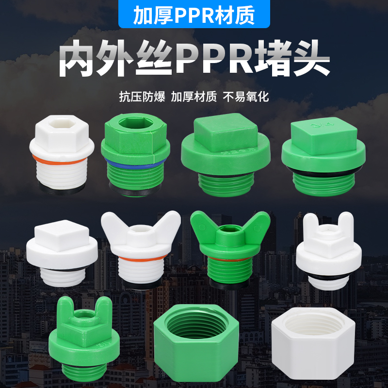 PPR outer wire blocking water pipe inner wire blocking cap block 4