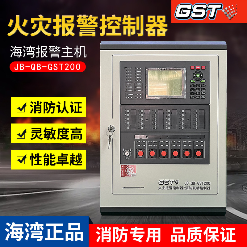 海湾JB-QB-GST200火灾报警控制器 联动型火灾报警主机