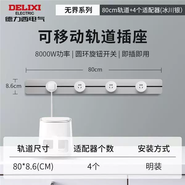 Delixi rail socket unbounded mobile power supply kitchen open-installed household slide socket plug-in power guide rail