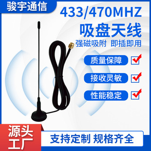 433-470 Antenna Gateway Wireless Water Meter Digital Transmission ROLA Module High Gain Omni-directional Suction Cup Antenna SMA