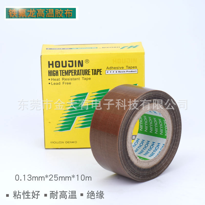 铁氟龙高温胶布0.13*25*10 特氟龙胶带973HJ-S胶布 25MM粘性好