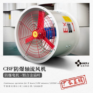 弘科工厂直销CBF-300/400/500防爆风机招代理可定制 防爆轴流风机
