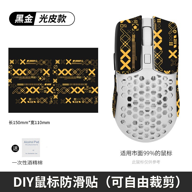 汎用万能マウス滑り止め貼りdiyマウスシール背貼り側スカート吸汗防止手のひら貼りキーボードカメラ|undefined