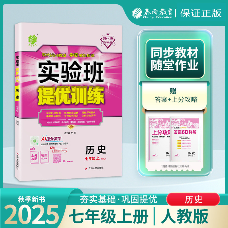 25秋初中实验班提优训练七八九年级上册语数英苏教版同步练习书籍|undefined