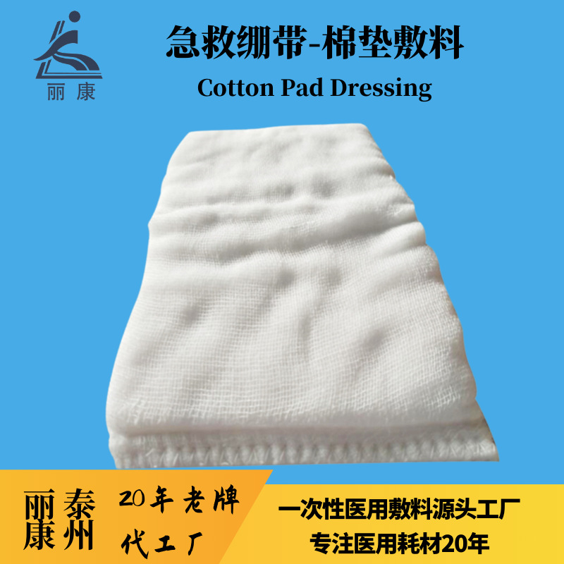 外贸出口脱脂纱布夹棉片急救绷带敷料配件可锁边棉垫大容量吸液