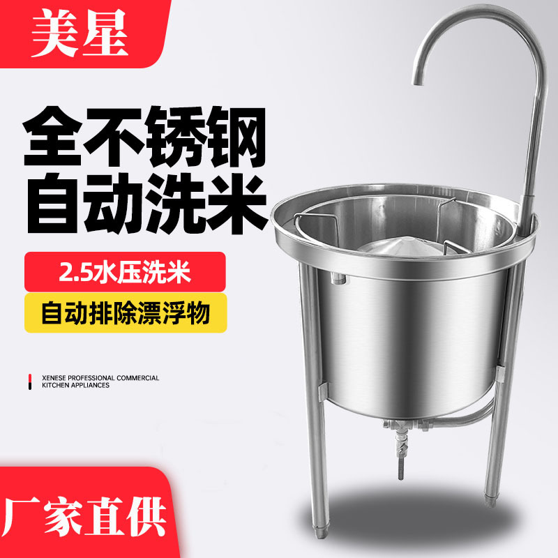 美星洗米机全自动不锈钢25kg 100kg水压式冲洗淘米机商用
