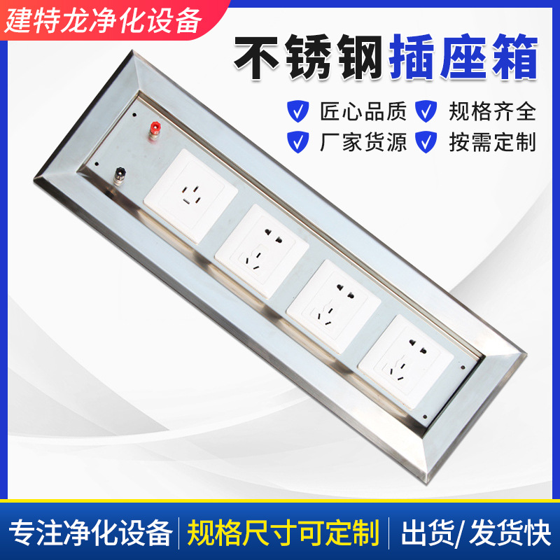 手术室电源插座箱 304不锈钢电源插座箱 电源插座箱