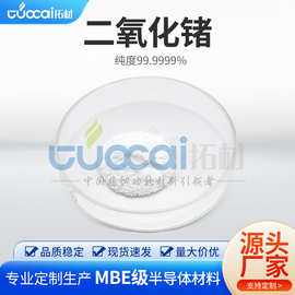 高纯氧化锗 GeO2 纳米超细5N 6N二氧化锗 分析及半导体材料