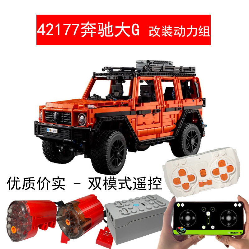Suitable for Lego 42177 off-road vehicle large G modified remote control power group Mercedes g500 light group building blocks