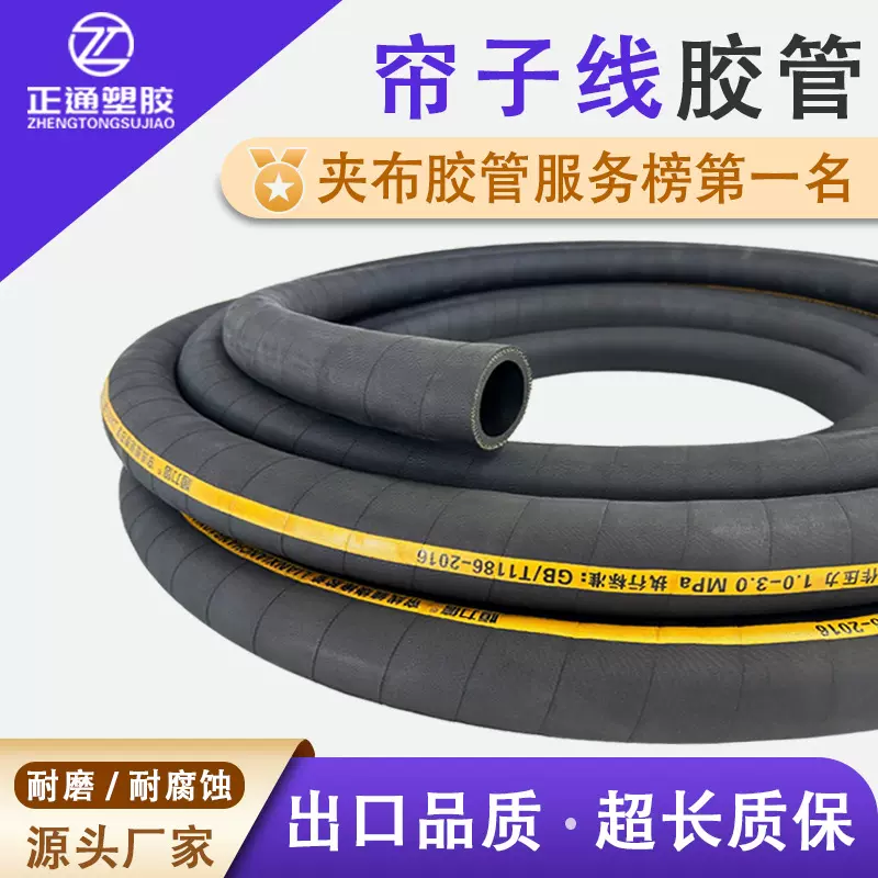 帘子线橡胶管耐酸碱胶管高压夹布橡胶管耐磨低压胶管抗老化橡胶管