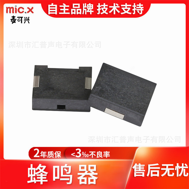 现货供应SMD1203压电贴片峰鸣器5v无源蜂鸣器buzzer超薄设计