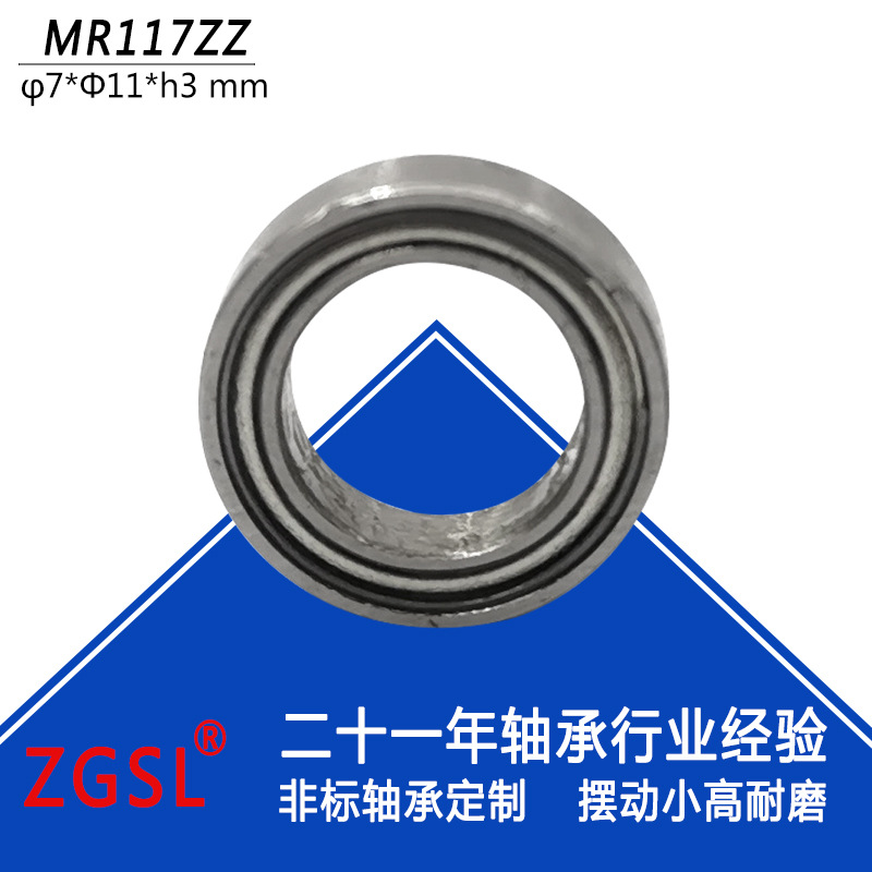 供应微型轴承mr117zz尺寸规格7x11x3毫米精密耐磨环保Gcr15轴承
