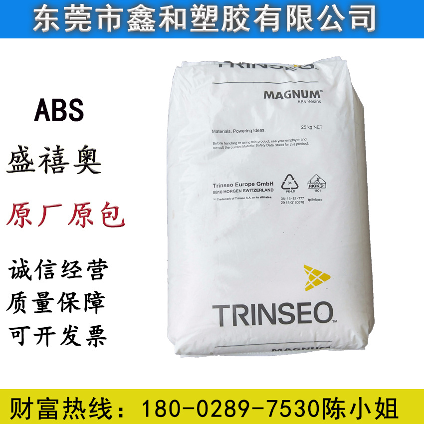 ABS 盛禧奧 8391MED 美国斯泰隆 可生物相容 医疗器械外壳用原料