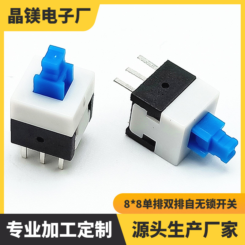 厂家生产8*8双排6脚自无锁开关 8X8单排3脚无锁按钮开关 按键开关