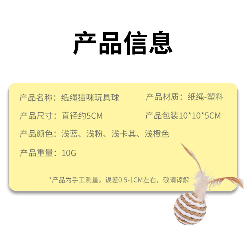 Suministros para mascotas Amazon popular pluma de papel cuerda bola gato juguete multi-color opcional auto-Hola interactivo gato juguete