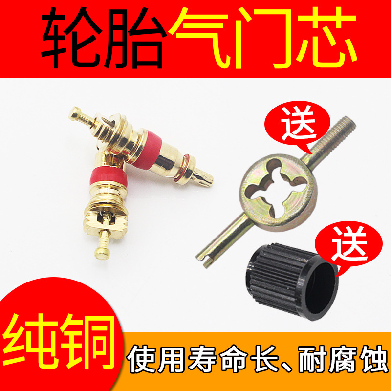 Pure copper valve core car tire bicycle electric car motorcycle valve needle car tire valve core wrench key