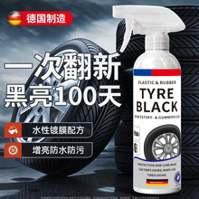 汽车轮胎蜡轮胎光亮剂黑亮防老化橡胶塑料清洗剂清洁防水保养轮胎