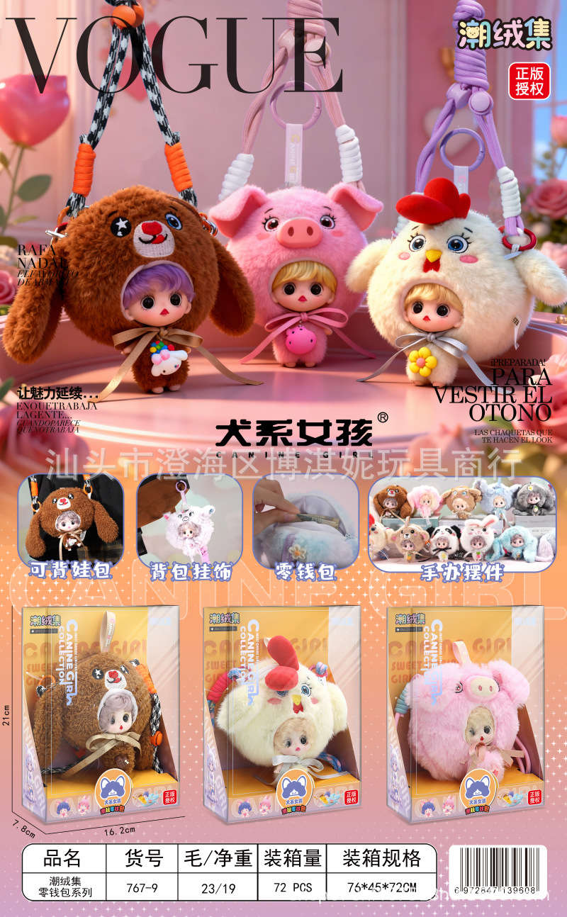 Los niños juegan con muñecas de peluche, muñecas de peluche, perros, niñas, bolsas de cambio, llaveros, regalos de puntos de juegos de la ciudad image 20