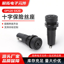 OP520 5X20ʮ�ֱ���˿�� 10A250V 5*20mm ���չ��� ���������պ�