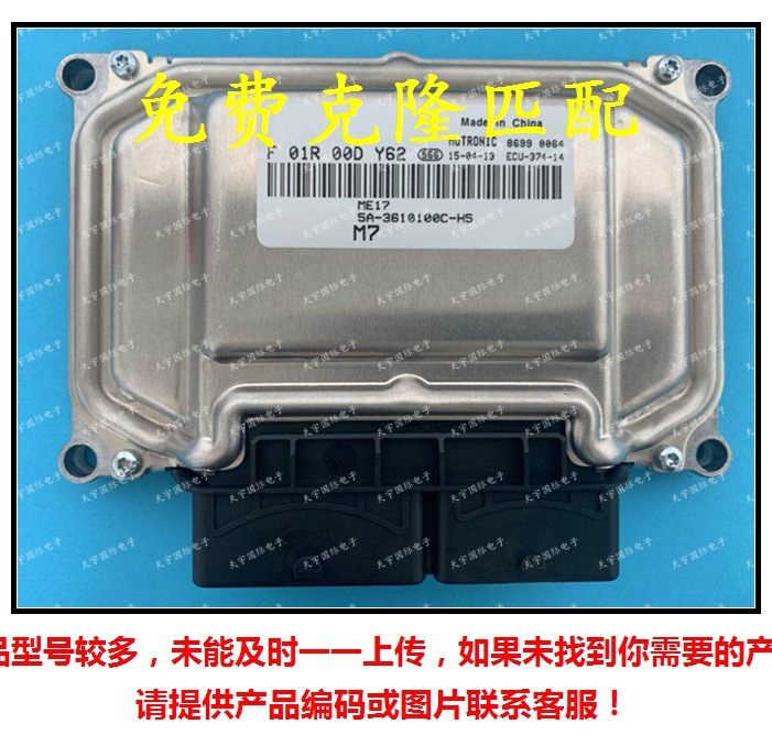 F01R00DY62 5A-3610100C-H5/F01RB0DY62 比亚迪发动机电脑板ECU