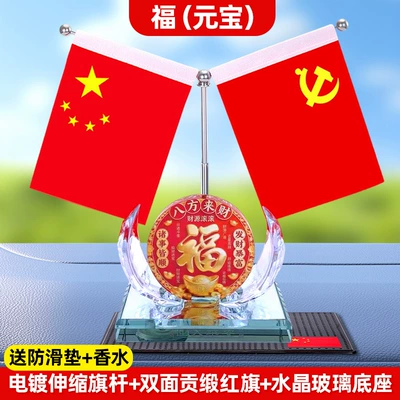 Base – Car ornaments - fu-yuanbao-free-anti-slip-mat-perfume