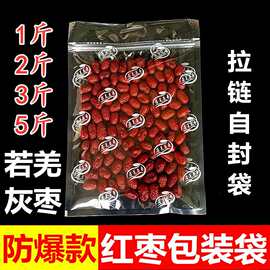 5斤装若羌灰枣包装袋 新疆红枣 和田大枣 花生核桃瓜子透明自封袋