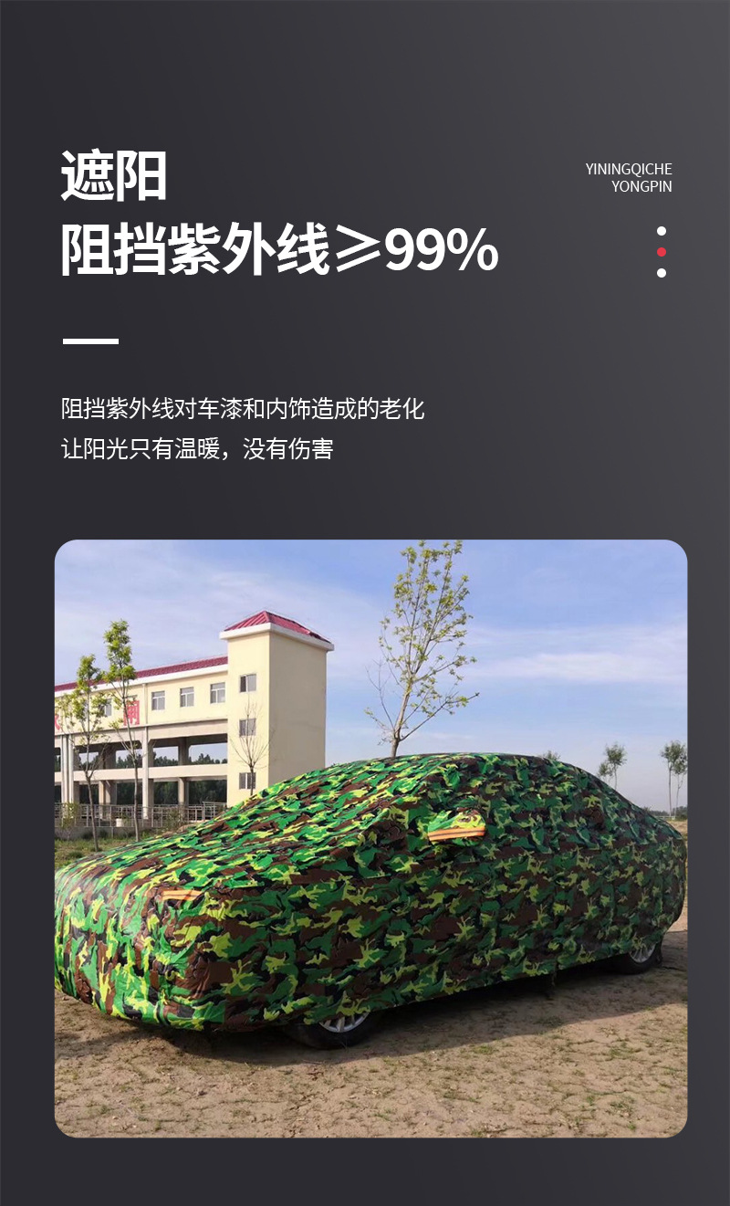 Large camouflage car cover, fully enclosed with an Oxford cloth lining, dustproof, sunproof, and featuring thickened reflective strips