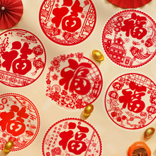 2026马年窗花静电贴新年装饰品春节过年剪纸福字年马年静电贴无胶