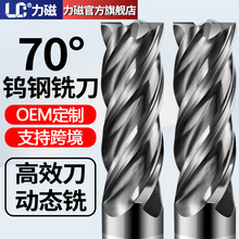 力磁70度钨钢铣刀4刃硬质合金涂层平刀高效动态不等分开粗立铣刀