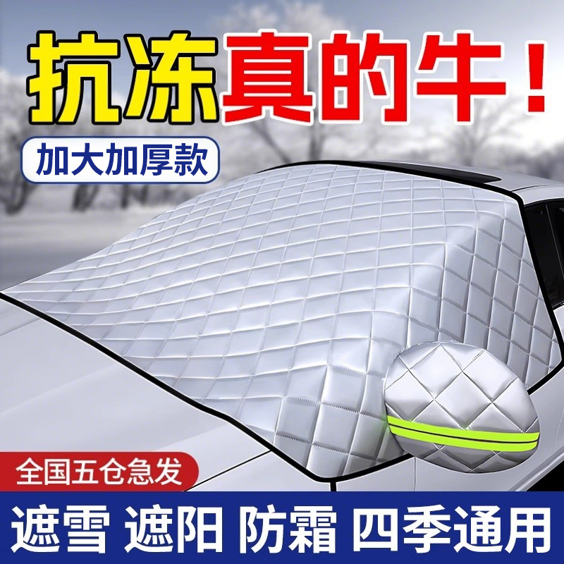 Universal – Car snow shield Thickened Universal Full - do-not-include-free-gifts-order-this-item-enlarged-extra-thick-3-window-cover-and-note-car-model