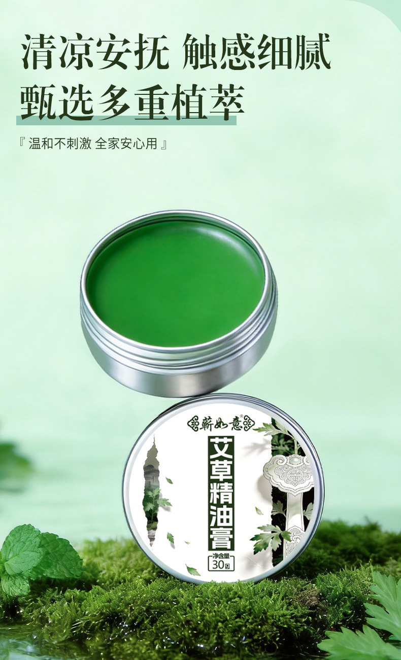 Qichun Mugwort Essential Oil Balm Herbal Aromatic Salve 30g Cooling Soothing Topical for Hands and Feet specifications