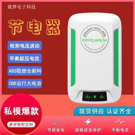 节电王节电器家用节电省电王省电宝电长官稳压器跨境东南亚虾皮