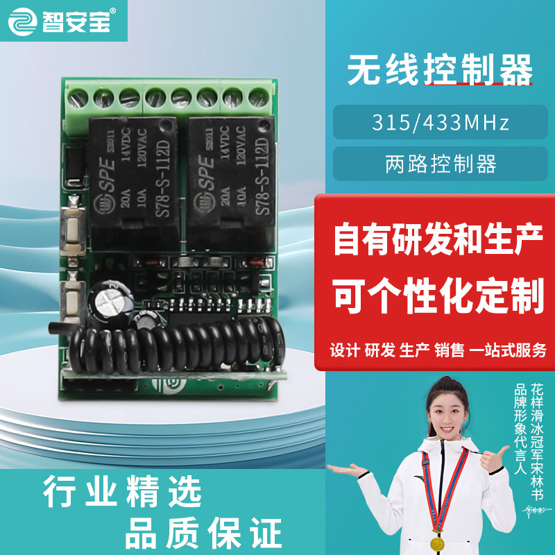 报警器转换开关控制器 门禁控制器433M学习型无线遥控开关控制器