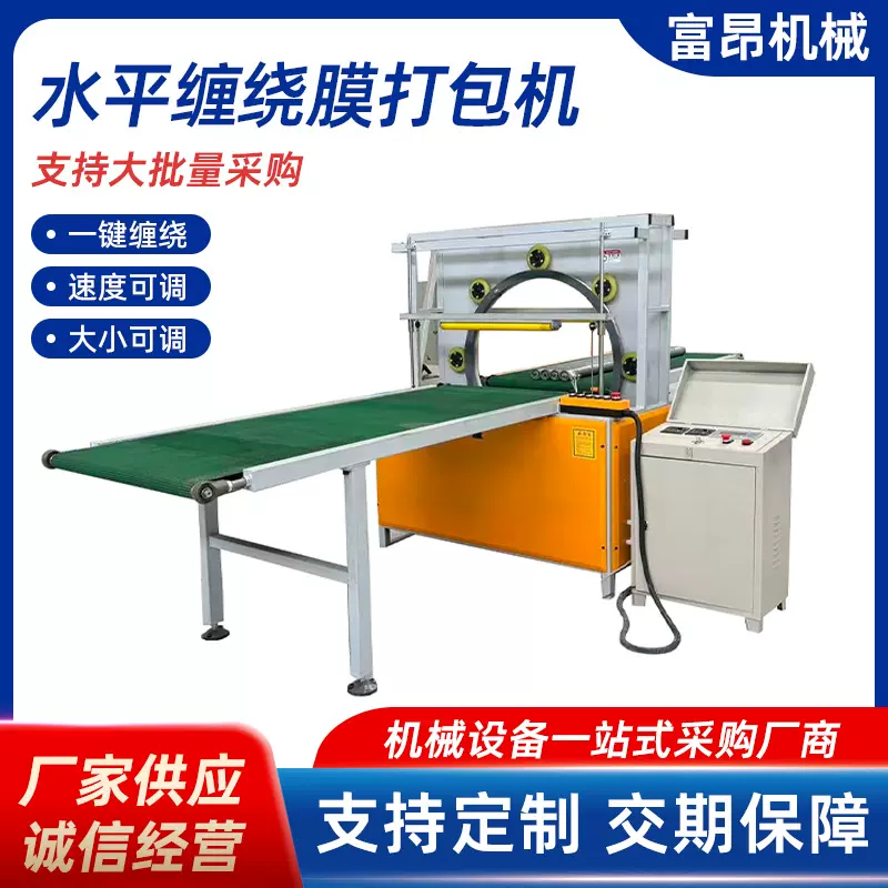 钢管铝型材缠绕膜打包机门板门窗缠绕膜包装机全自动水平打包机